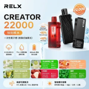 RELX Creator 22000口-RELX悅刻積木主機-RELX樂高積木電子煙-RELX電子煙官網