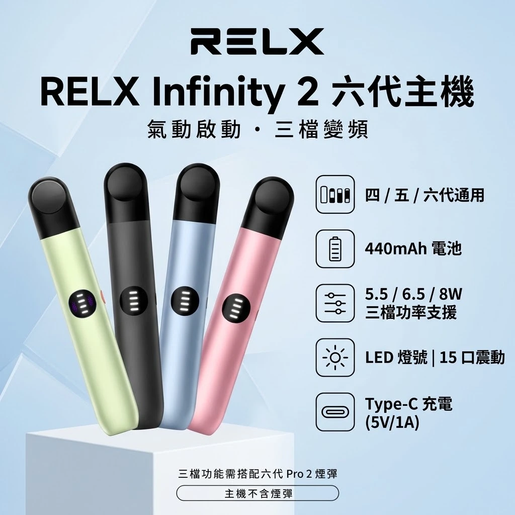 RELX 6代主機-RELX悅刻六代主機現貨-RELX電子煙官網