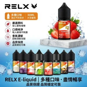 RELX 煙油-RELX悅刻電子菸油-RELX電子煙官網