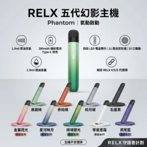 RELX悅刻五代幻影主機-RELX 5代主機-RELX電子煙官網