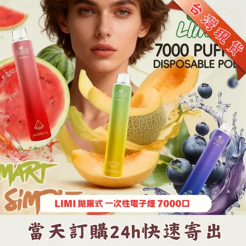 LIMI-拋棄式煙桿7000口