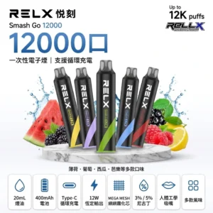 RELX smash 12000口-RELX悅刻小黑條-RELX拋棄式12000-RELX電子煙官網