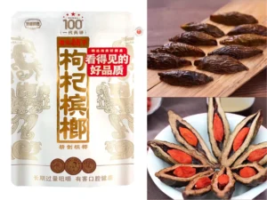 湘潭鋪子-紅枸杞檳榔-一代天驕-湘潭鋪子枸杞檳榔現貨