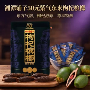湘潭鋪子50元紫氣東來枸杞檳榔-大陸檳榔-湘潭鋪子檳榔
