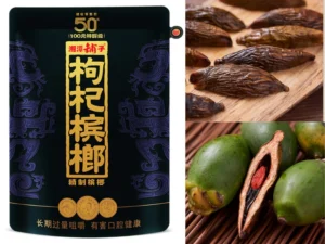 湘潭鋪子50元紫氣東來枸杞檳榔-大陸檳榔-湘潭鋪子檳榔-商品展示