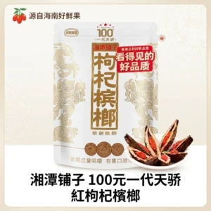 湘潭鋪子枸杞檳榔-湘潭鋪子100元一代天驕枸杞檳榔-湘潭鋪子檳榔-大陸檳榔